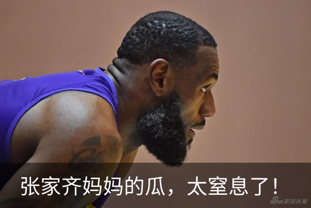张家齐妈妈的瓜，太窒息了！